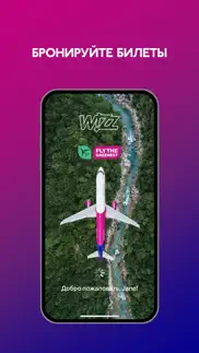 wizz air айфон картинки 1