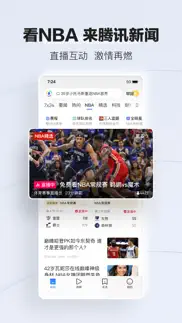 腾讯新闻 iphone images 2