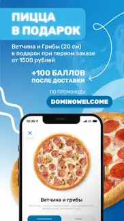 domino - доставка пиццы айфон картинки 1