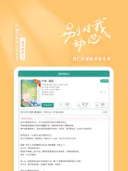 晋江小说阅读-晋江文学城 ipad images 3