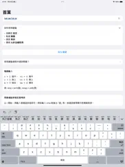 粵拼 - 粵語輸入法廣東話輸入法鍵盤字典學習 ipad resimleri 1