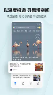 腾讯新闻 iphone images 3