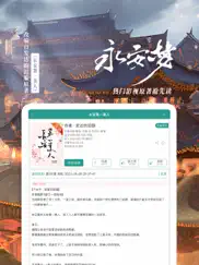 晋江小说阅读-晋江文学城 ipad images 2