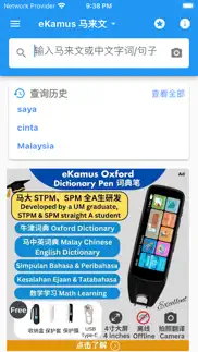 ekamus 马来文字典 malay dictionary iphone images 1