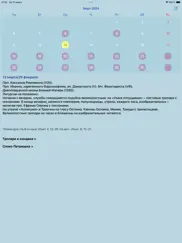 Православный календарь 2022 айпад изображения 2