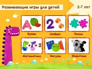 Игры для детей Буквы Цифры 1С айпад изображения 1