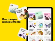 Яндекс Маркет: покупки в сплит айпад изображения 2