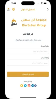bin suhail group iPhone Captures Décran 3