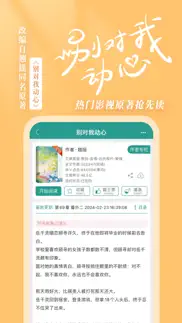 晋江小说阅读-晋江文学城 iphone images 3