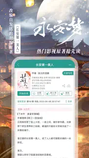 晋江小说阅读-晋江文学城 iphone images 2